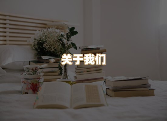 关于风榛书坊